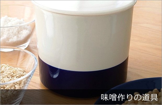 味噌作りの道具