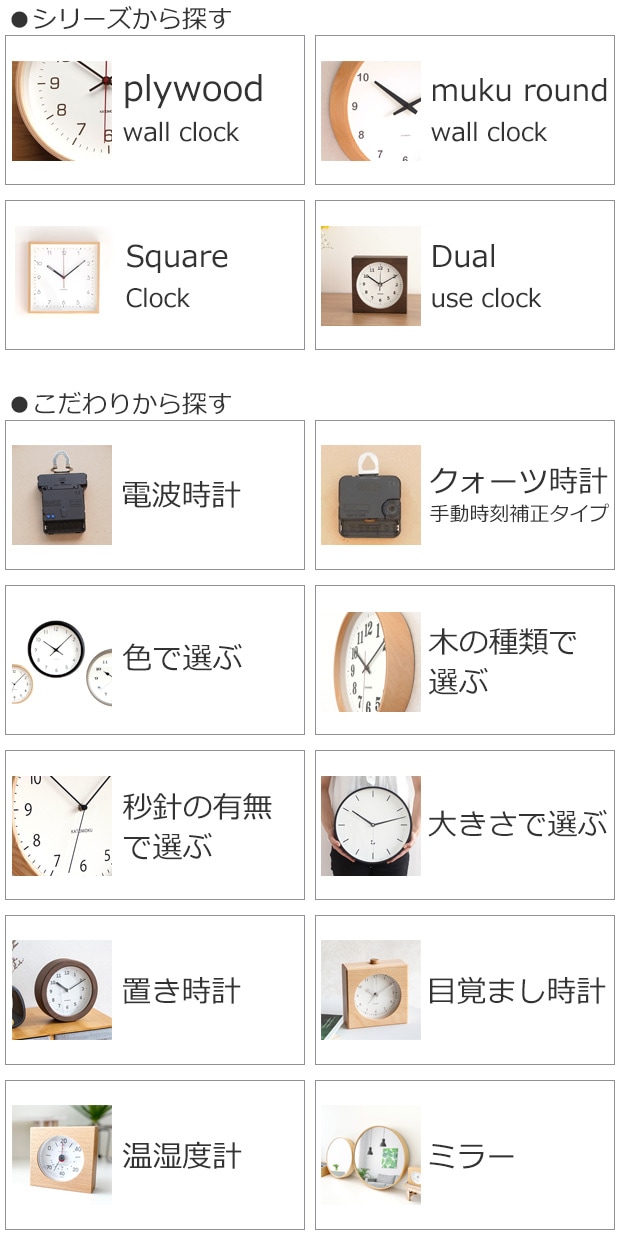 KATOMOKU カトモク(加藤木工)の時計特集 | ナチュラルな木製の掛け時計