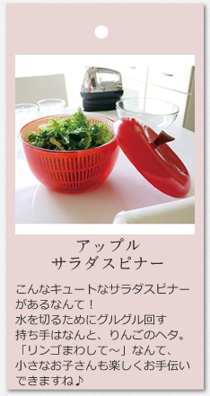 アップル サラダスピナー りんごモチーフの野菜水切り器