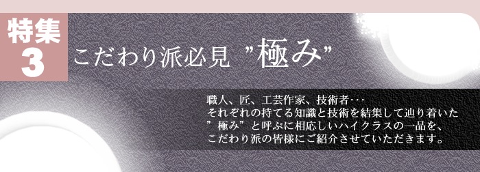 こだわり派の皆様におすすめ、最上級のキッチンアイテム