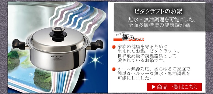 ビタクラフト商品一覧へ