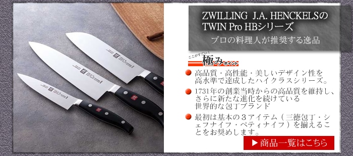 TWIN Pro HB商品一覧へ