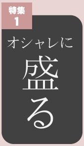 特集１へ