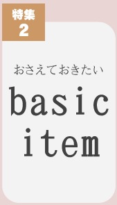 特集２へ