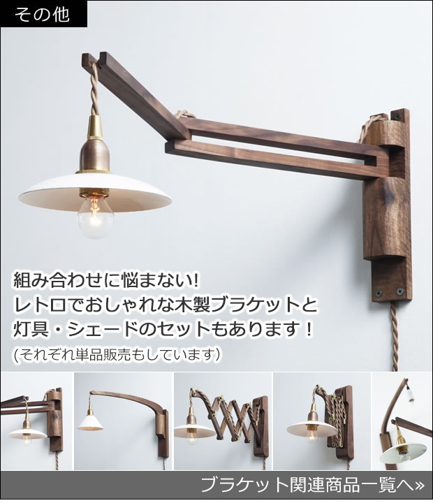 ブラケット関連商品一覧へ