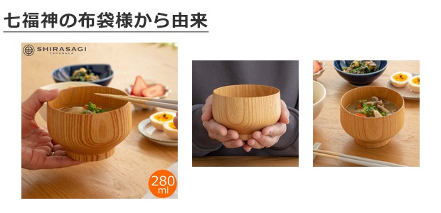 SHIRASAGI サブロク椀 お椀 木製 布袋 ほてい