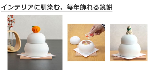 かもしか道具店 陶の鏡餅