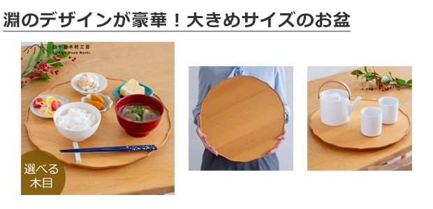 四十沢木材工芸 KITO 折敷 りん