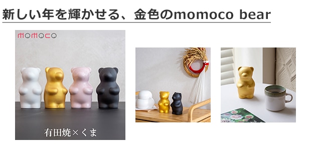 賞美堂本店 有田焼 momoco bear mica gold