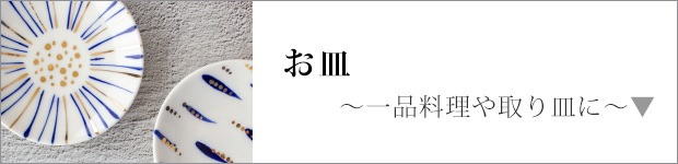 お皿