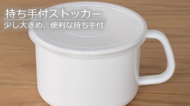 持ち手付ストッカー