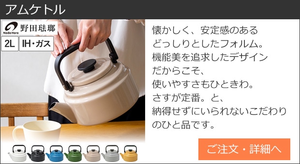 アムケトル 商品ページへ