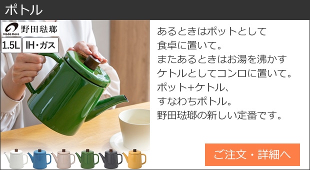 野田琺瑯のホーローアイテムで美しく整ったキッチンに。 | 作り置きに