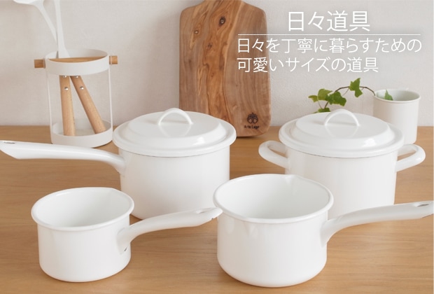 日々道具