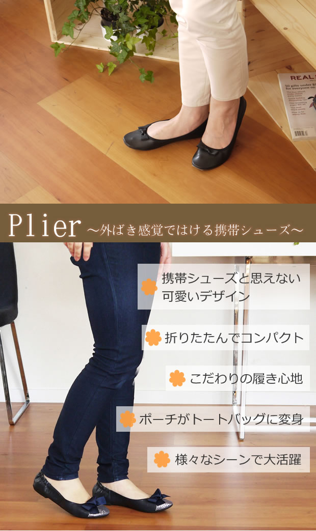 参観日や入卒園式で大活躍!プリエのおしゃれな携帯シューズ特集