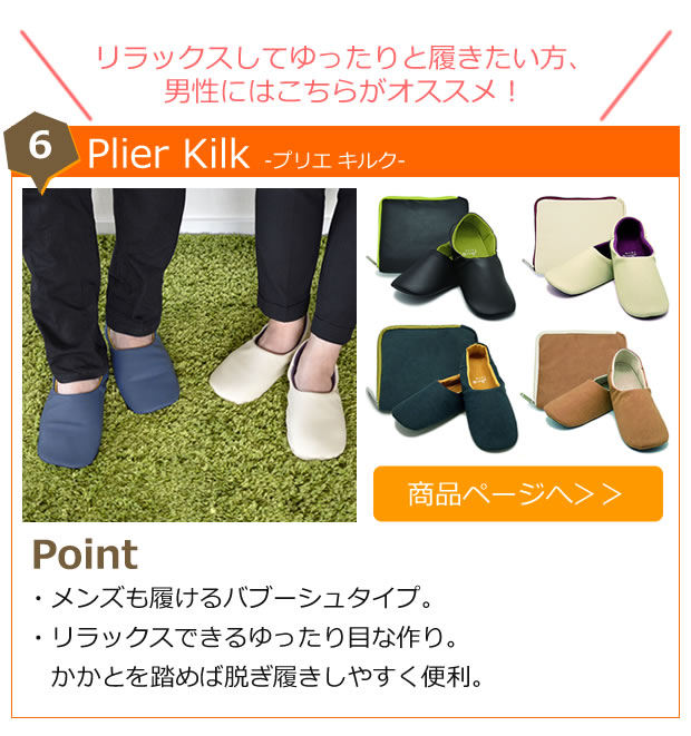 Plier Kilk プリエ キルク