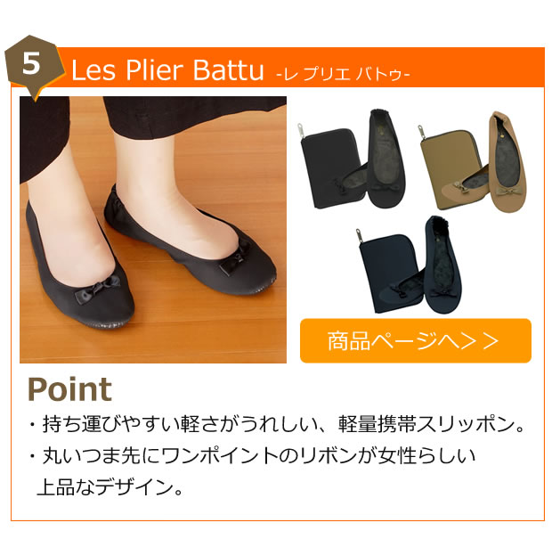 Les Plier Battu レ プリエ バトゥ