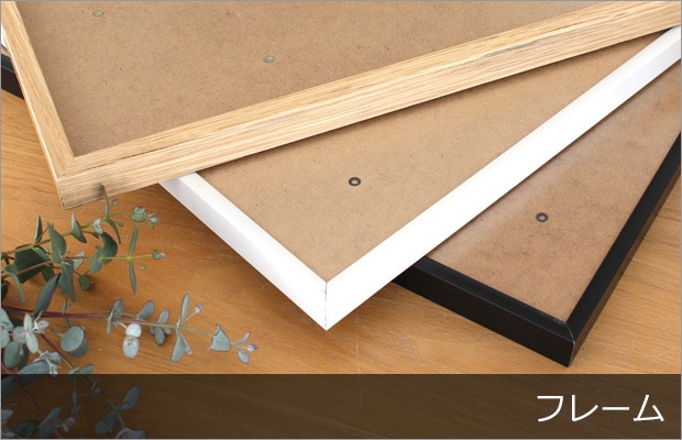 フレーム