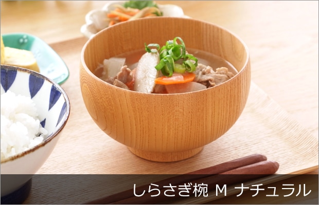 しらさぎ椀 M ナチュラル