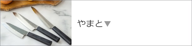 やまと