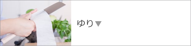 ゆり