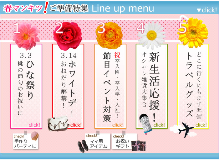 Line Up メニュー
