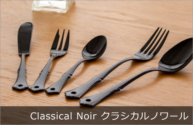 Classical Noir クラシカルノワール