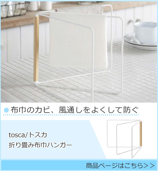 布巾のカビ、風通しをよくして防ぐ