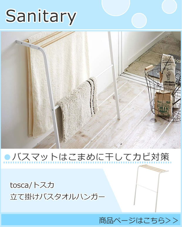 バスマットはこまめに干してカビ対策