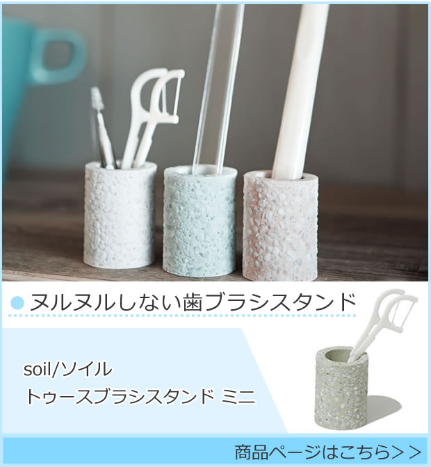 ヌルヌルしない歯ブラシスタンド