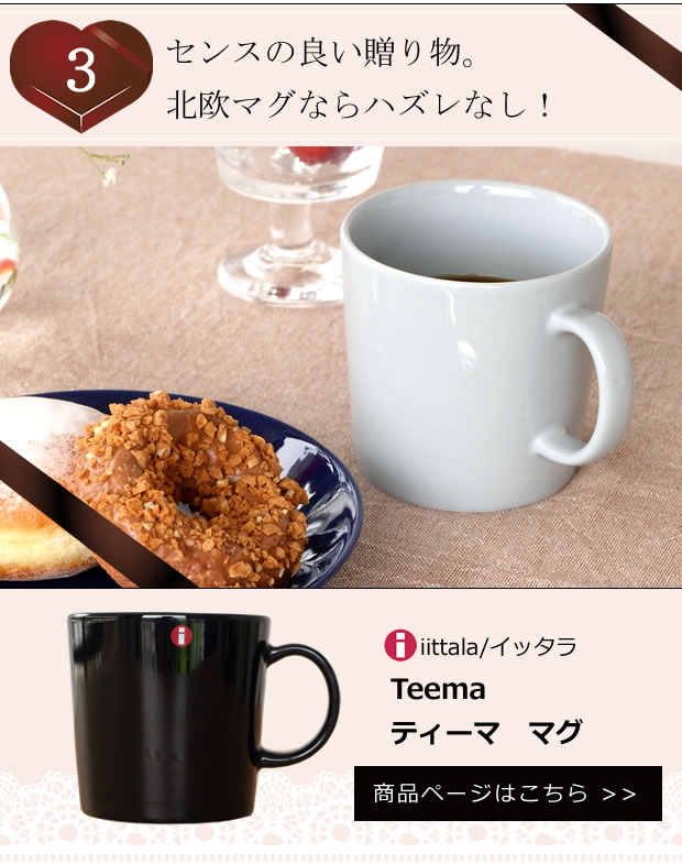 北欧マグならハズレなし