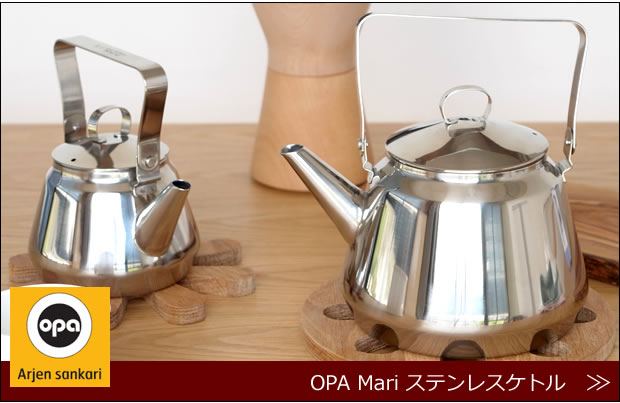 OPA Mari ステンレスケトル　商品ページへ