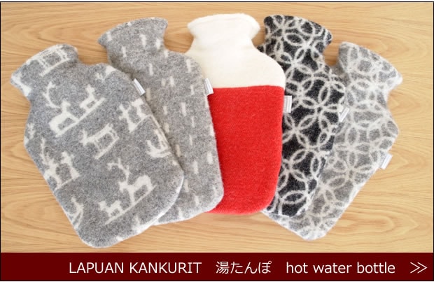 ラプアンカンクリ　湯たんぽ　商品ページへ