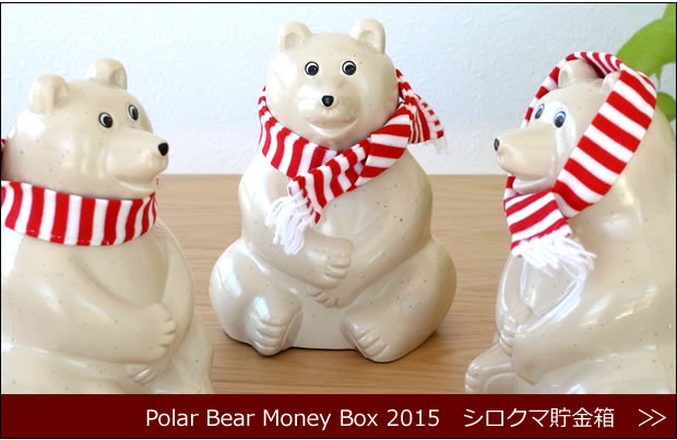 シロクマ貯金箱　商品ページへ