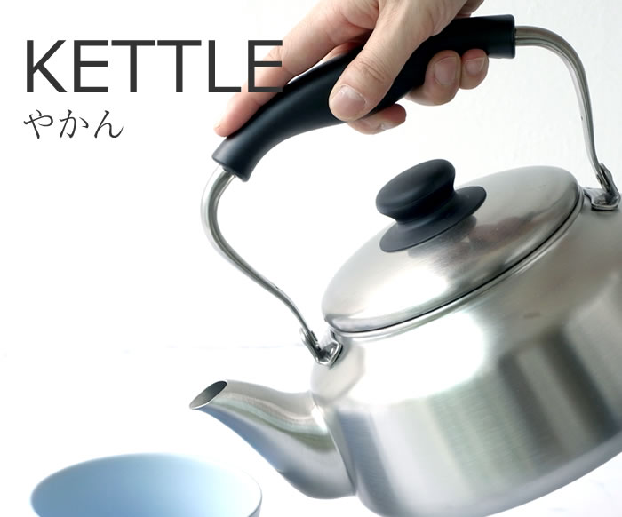 ケトル