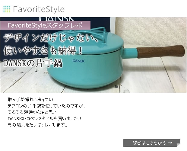 取扱終了］DANSK ダンスク 琺瑯 片手鍋 18cm コベンスタイル 鍋