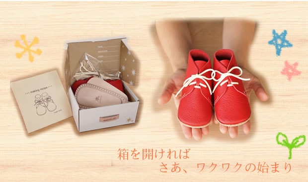 ウメロイーク ファーストシューズ 手作りキット nico ニコ 12cm
