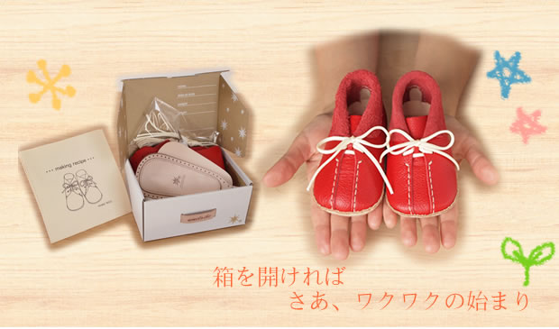 ウメロイーク ファーストシューズ 手作りキット mic ミック 12cm