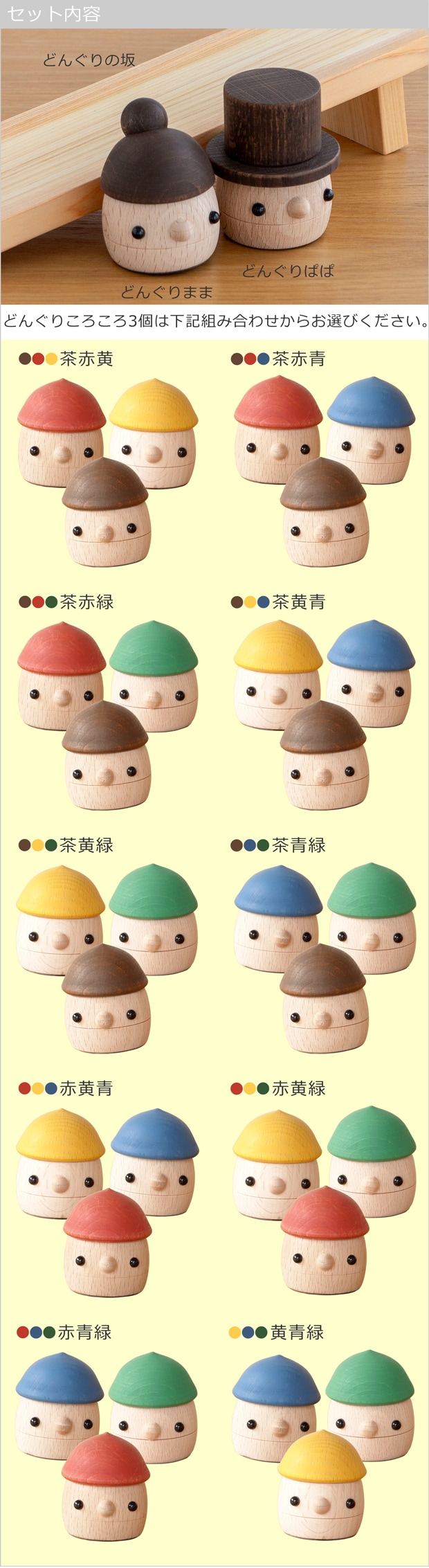 セット内容