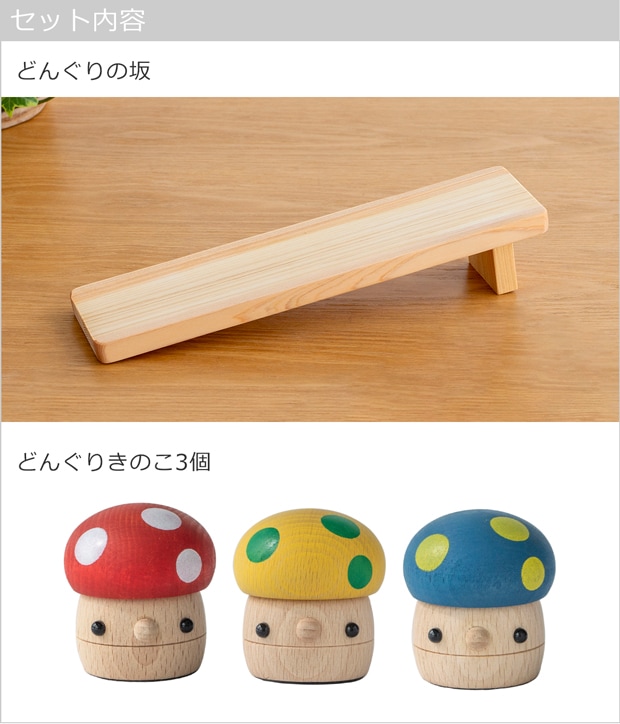 セット内容