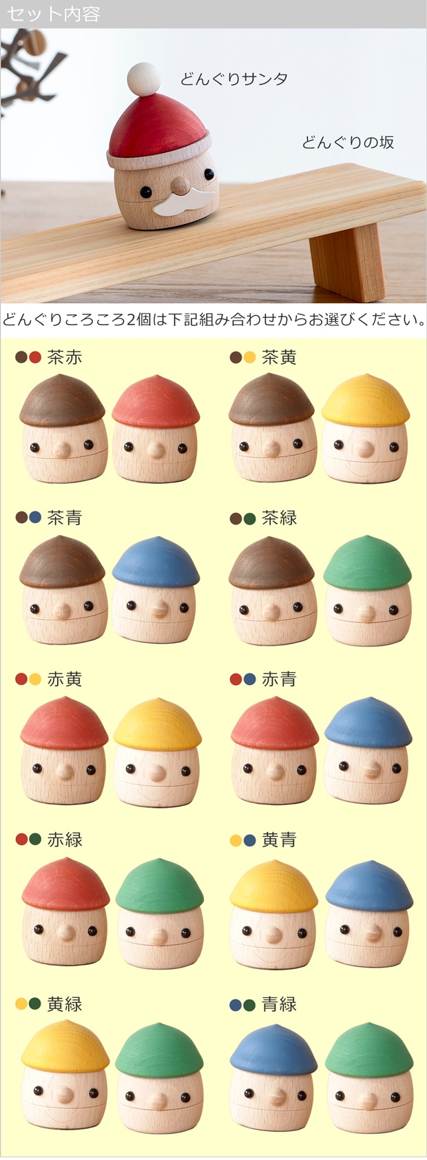セット内容