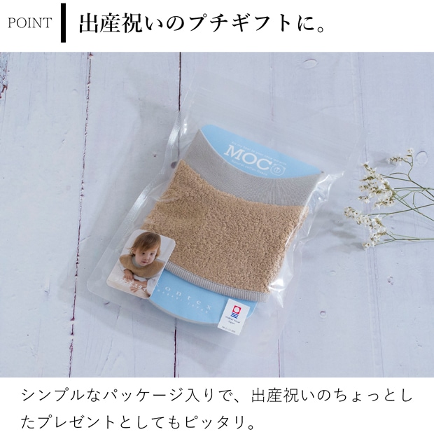 MOCO ラウンドスタイ 360 ビブ よだれかけ よだれカバー 前掛け かわいい コットン 綿 今治タオル 出産祝い ギフト モッコ kontex コンテックス 日本製