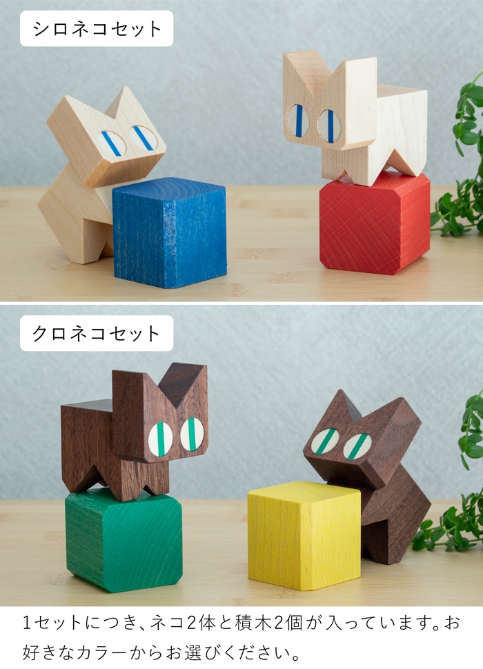こまむぐ ネコブロック 積み木セット 木のおもちゃ 木製 知育 玩具 日本製 木製玩具