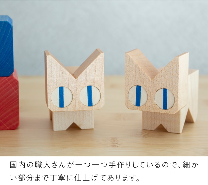 こまむぐ ネコブロック 積み木セット 木のおもちゃ 木製 知育 玩具 日本製 木製玩具