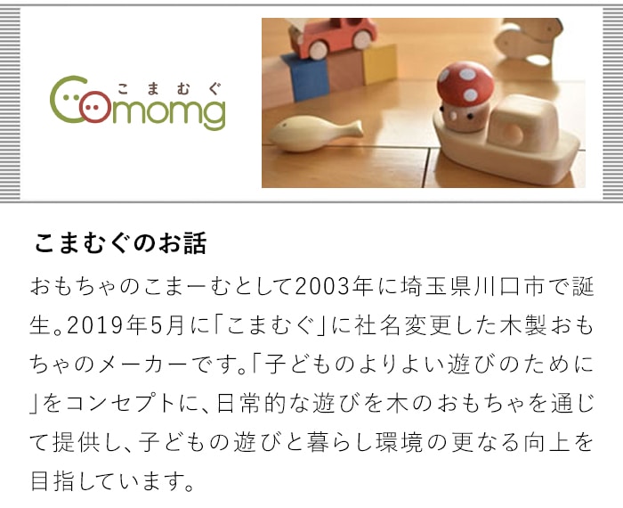 こまむぐのお話