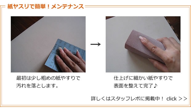 紙やすりでメンテナンス