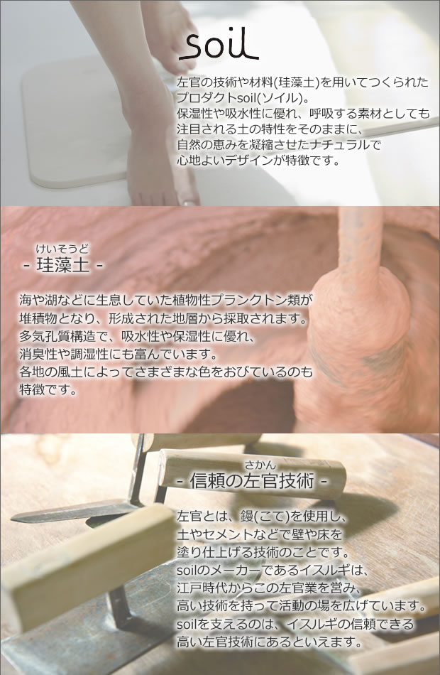 soilの特徴