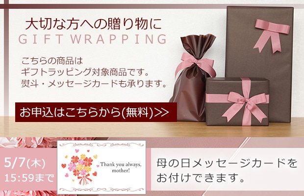 ラッピングのお申込みはこちらから