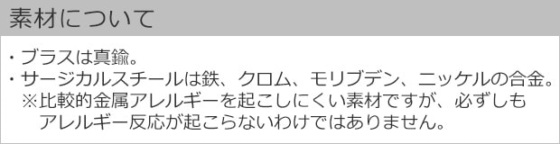 素材について
