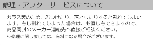 修理・アフターサービスについて